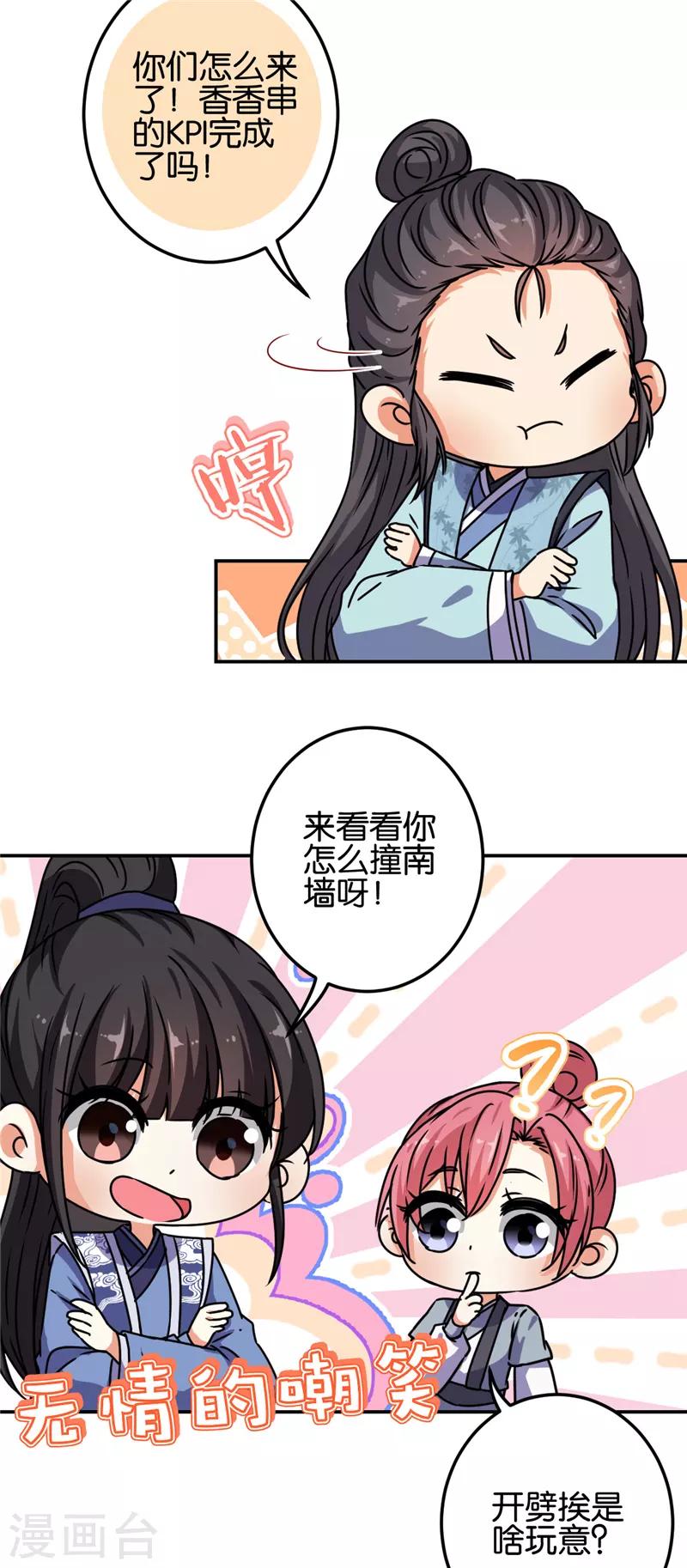 🍘王爷你好贱 第658话 第14页