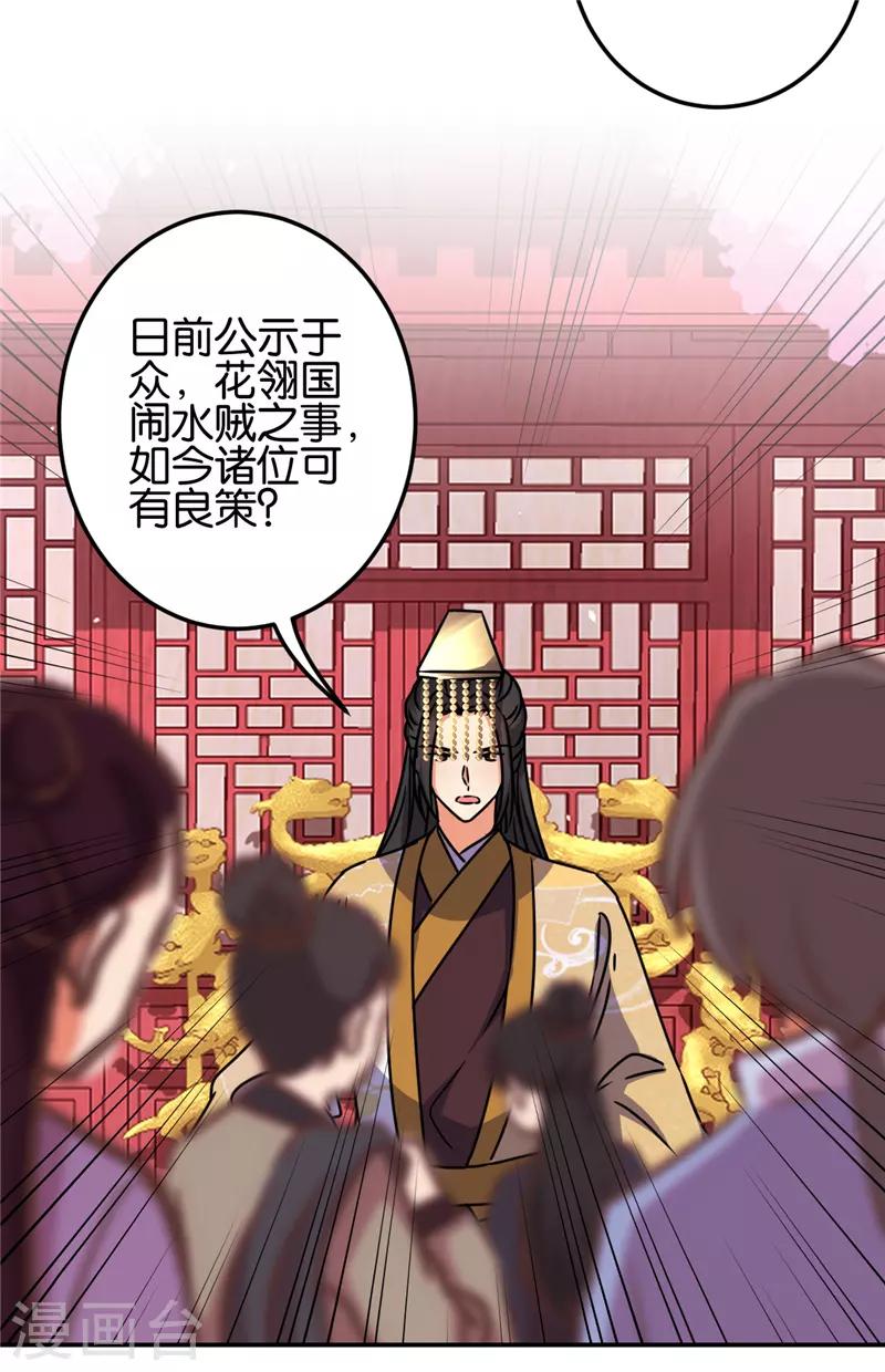 🍘王爷你好贱 第658话 第15页