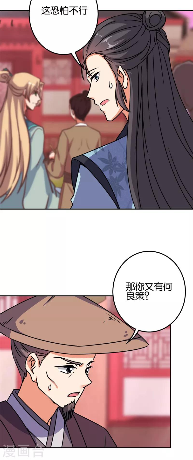 🍘王爷你好贱 第658话 第17页