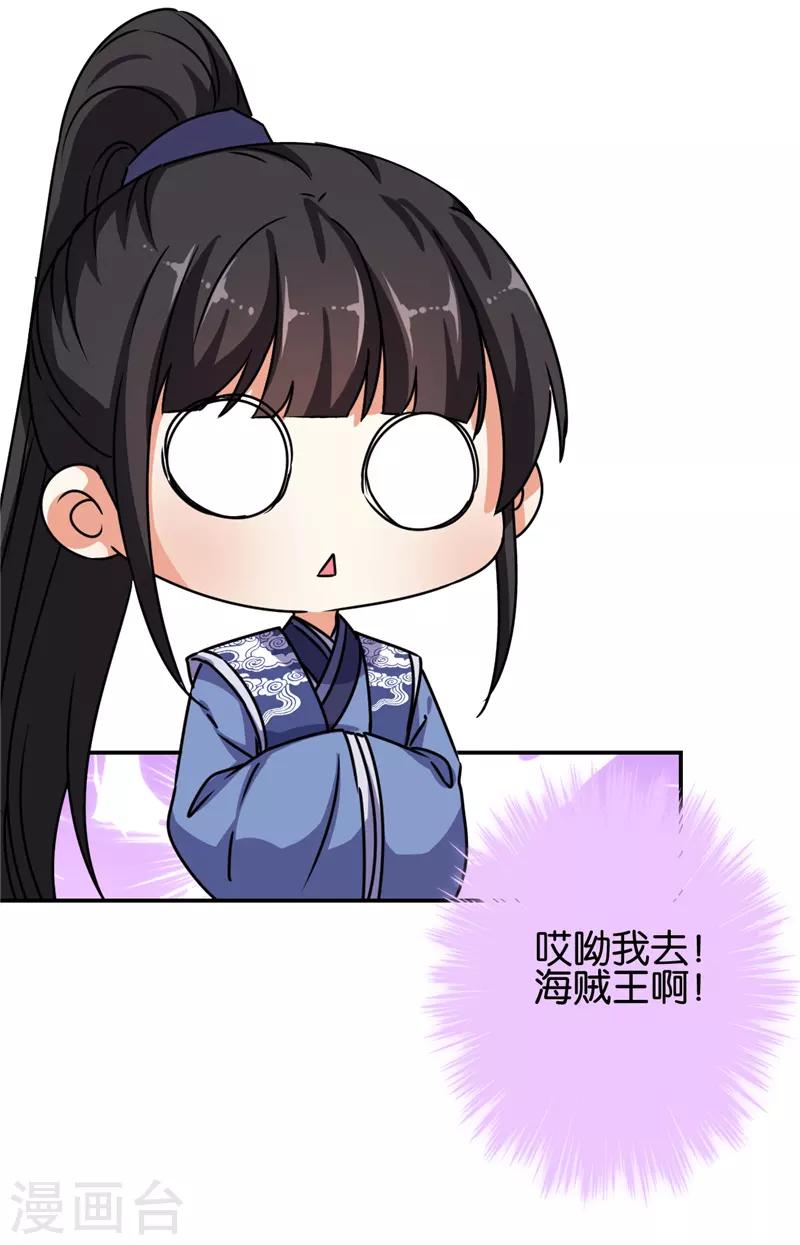 🍘王爷你好贱 第658话 第19页