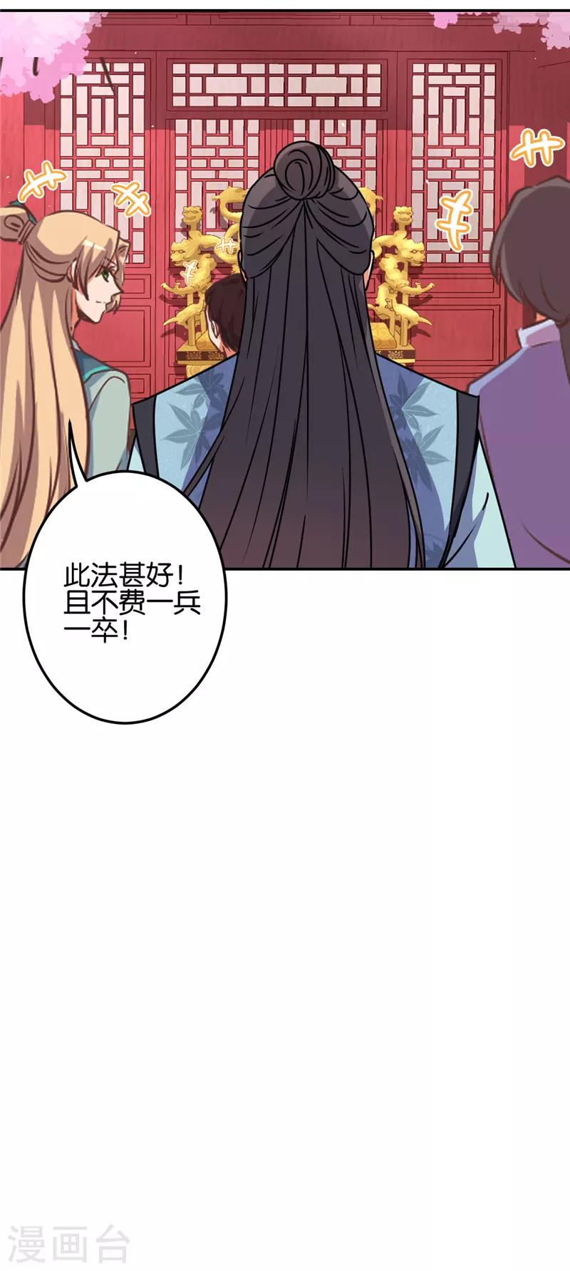 🍘王爷你好贱 第658话 第20页