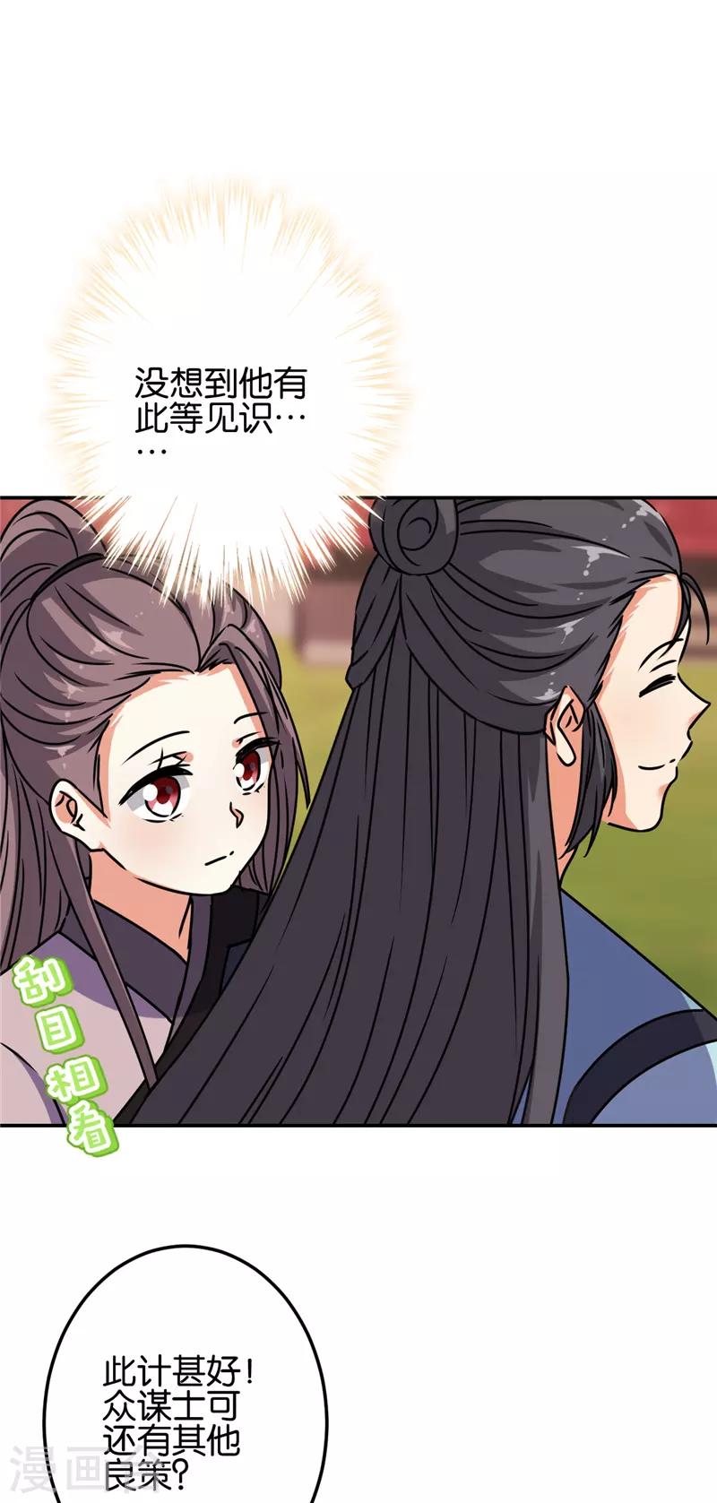 🍘王爷你好贱 第658话 第21页