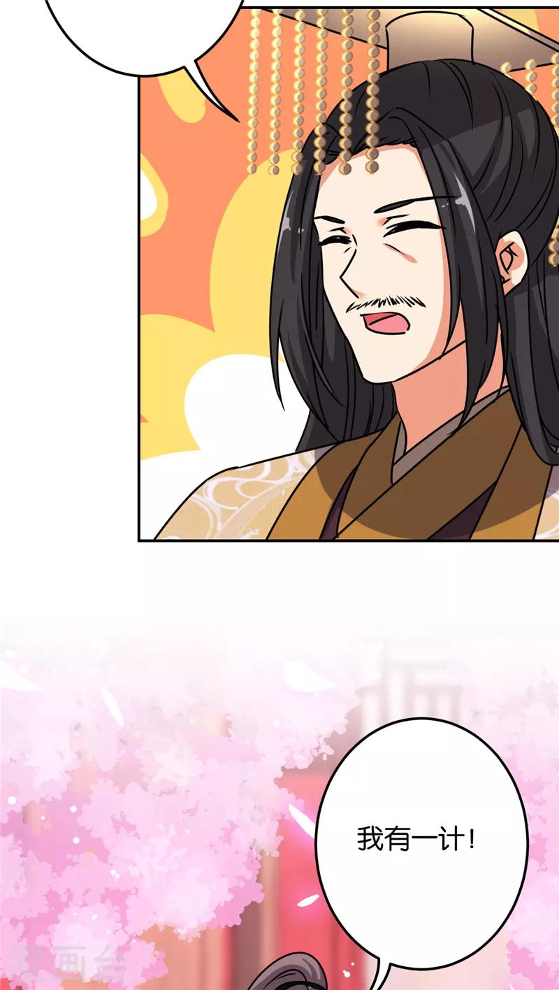 🍘王爷你好贱 第658话 第22页
