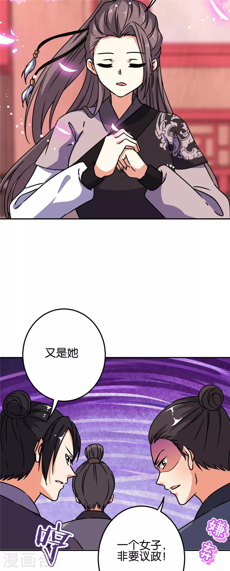 🍘王爷你好贱 第658话 第23页