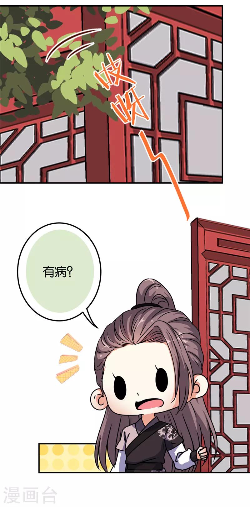 🍘王爷你好贱 第658话 第3页