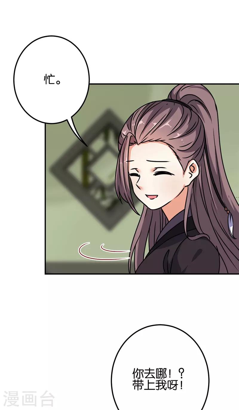 🍘王爷你好贱 第658话 第5页
