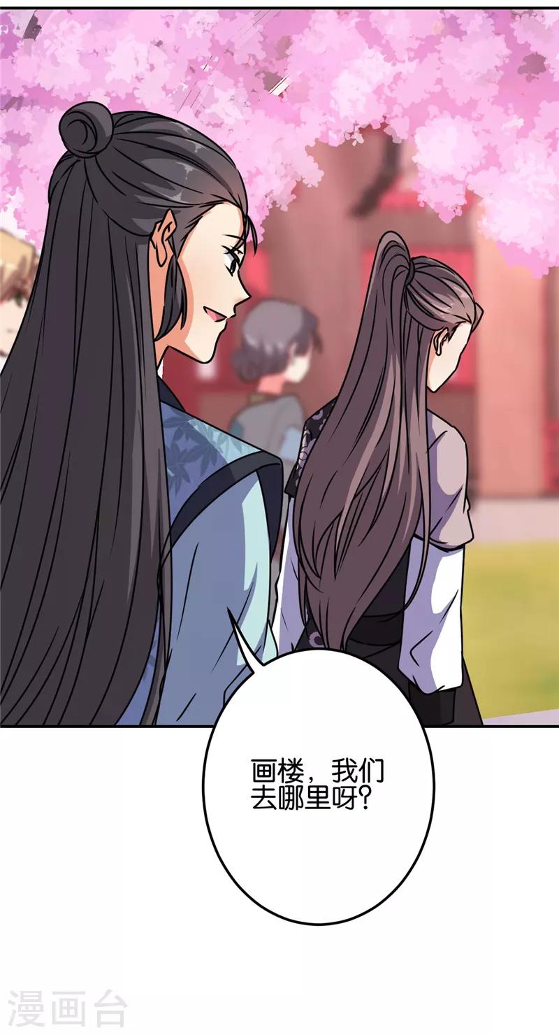 🍘王爷你好贱 第658话 第8页