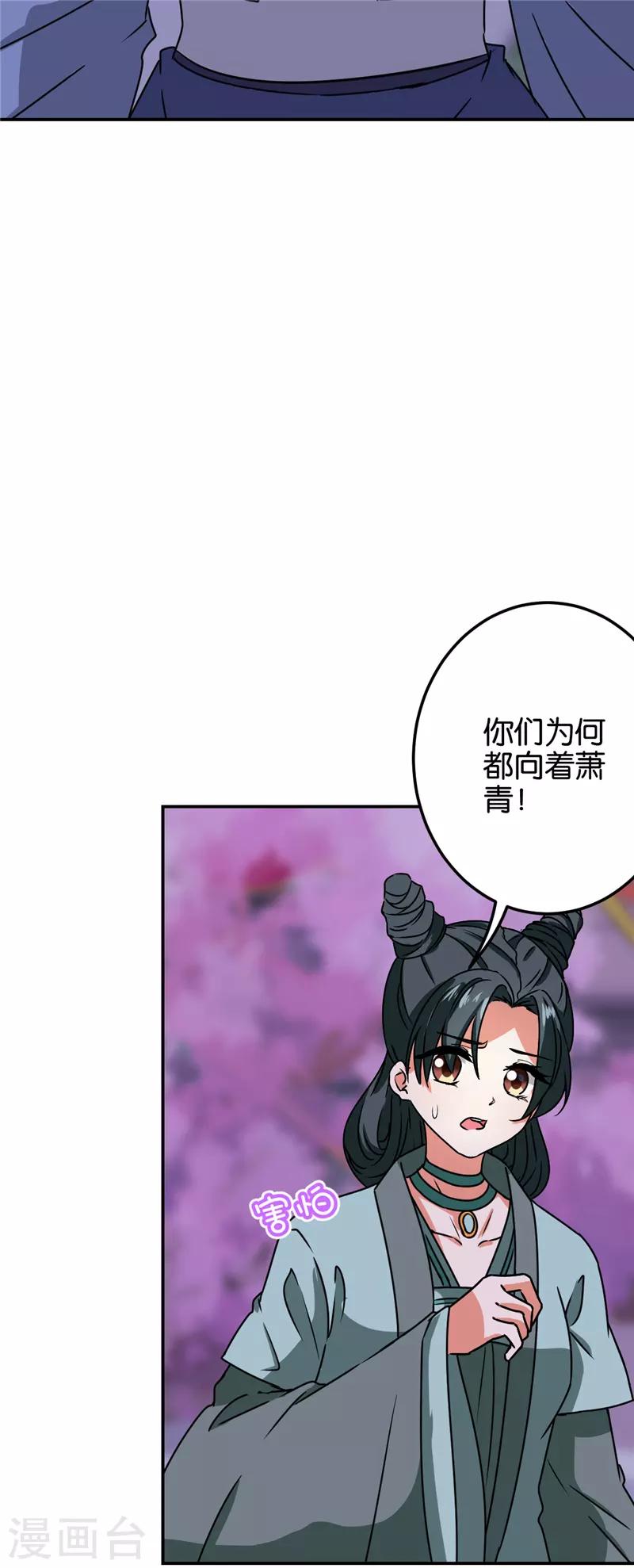 🍘王爷你好贱 第660话 第16页