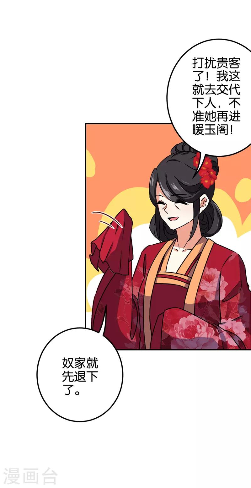 🍘王爷你好贱 第660话 第20页
