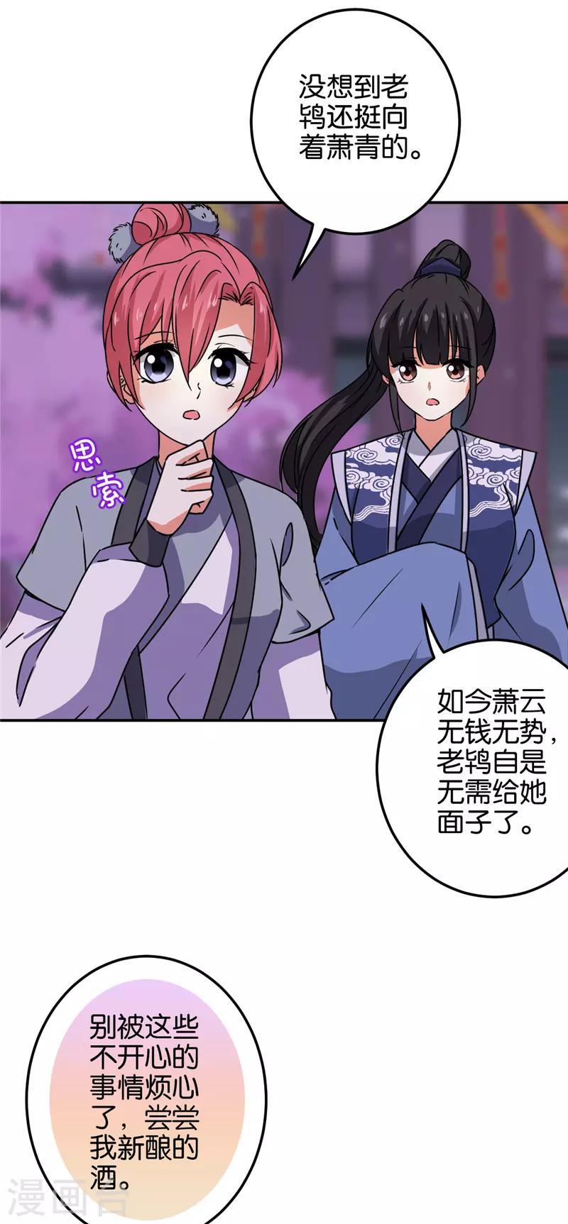 🍘王爷你好贱 第660话 第21页