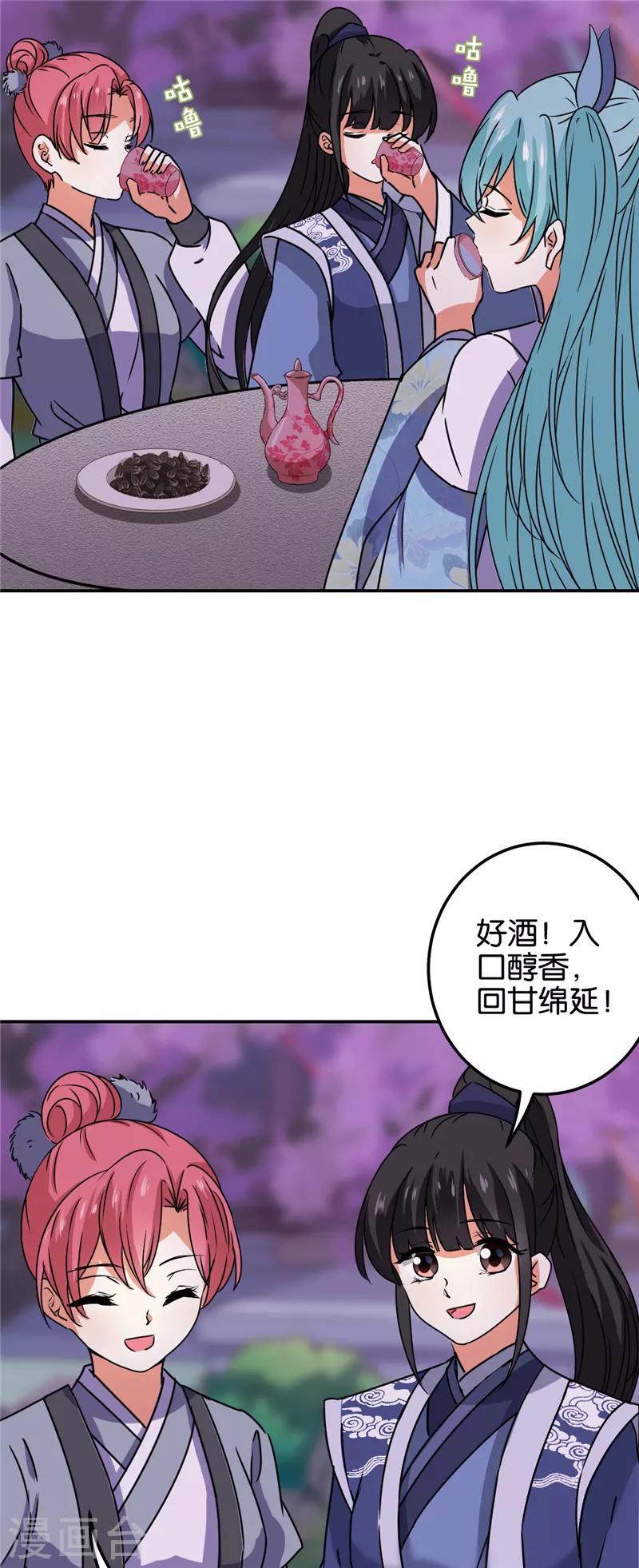 🍘王爷你好贱 第660话 第23页