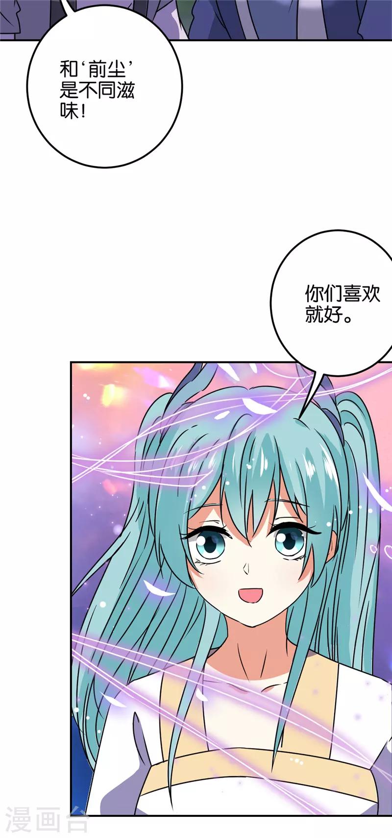 🍘王爷你好贱 第660话 第24页