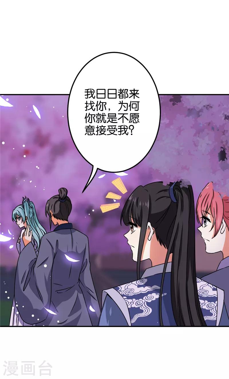 🍘王爷你好贱 第660话 第3页