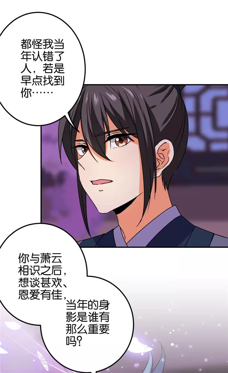 🍘王爷你好贱 第660话 第5页