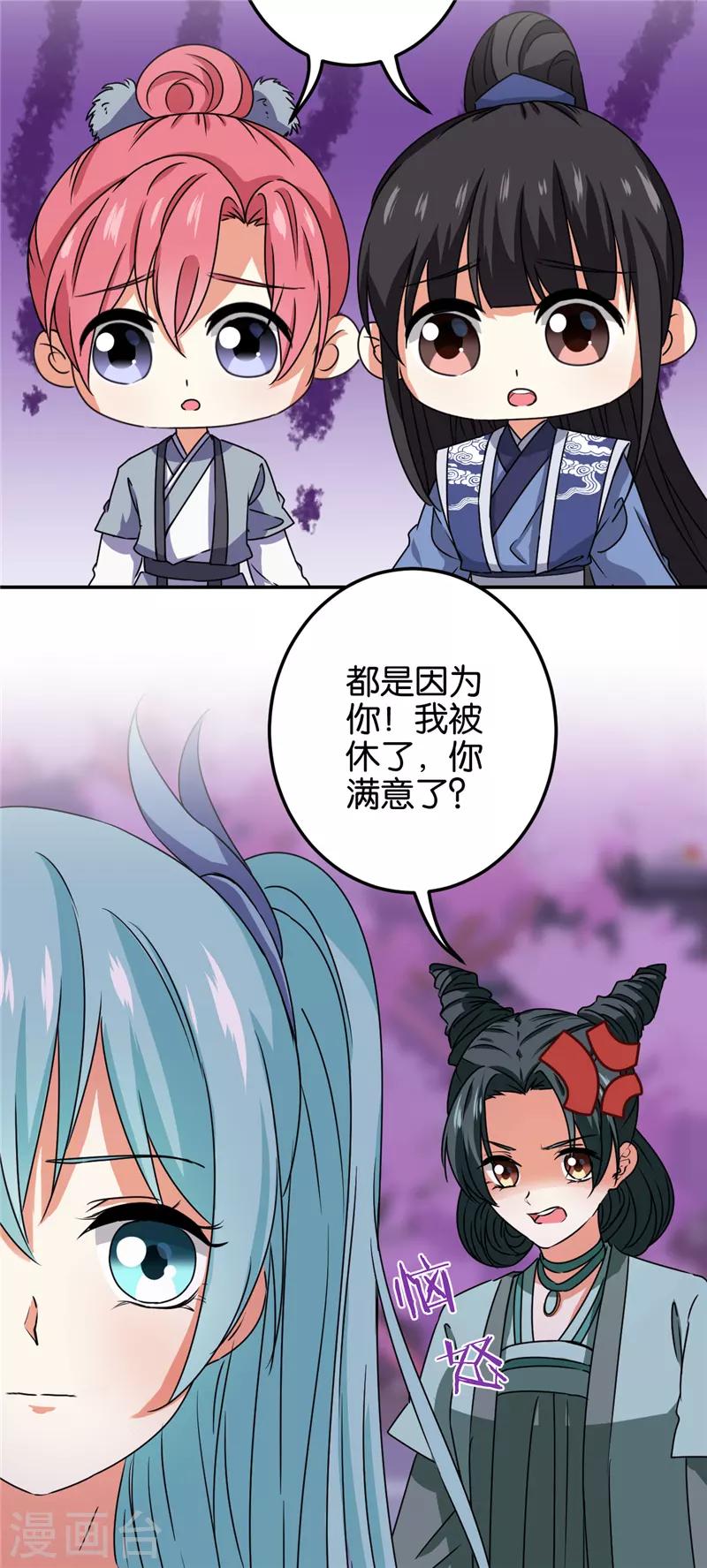 🍘王爷你好贱 第660话 第9页