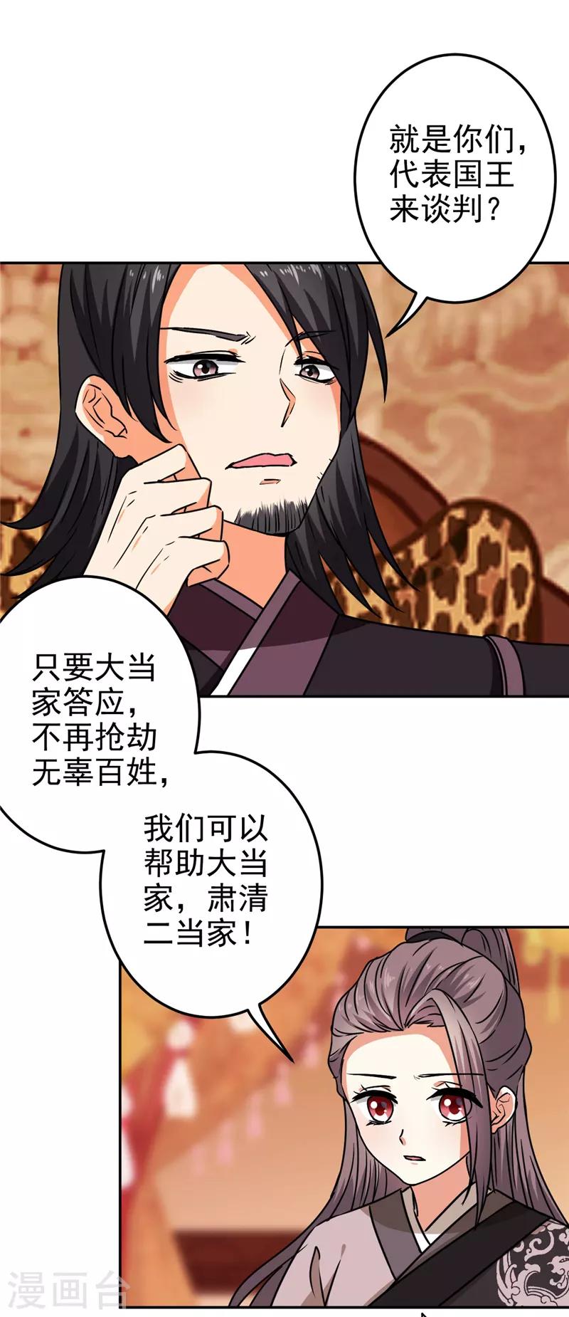 🍘王爷你好贱 第662话 第11页