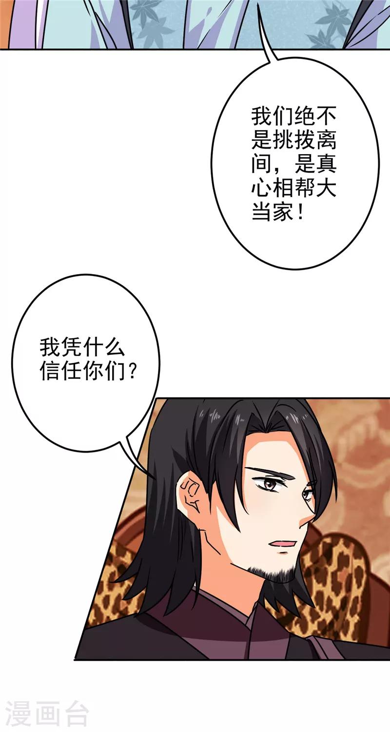🍘王爷你好贱 第662话 第14页