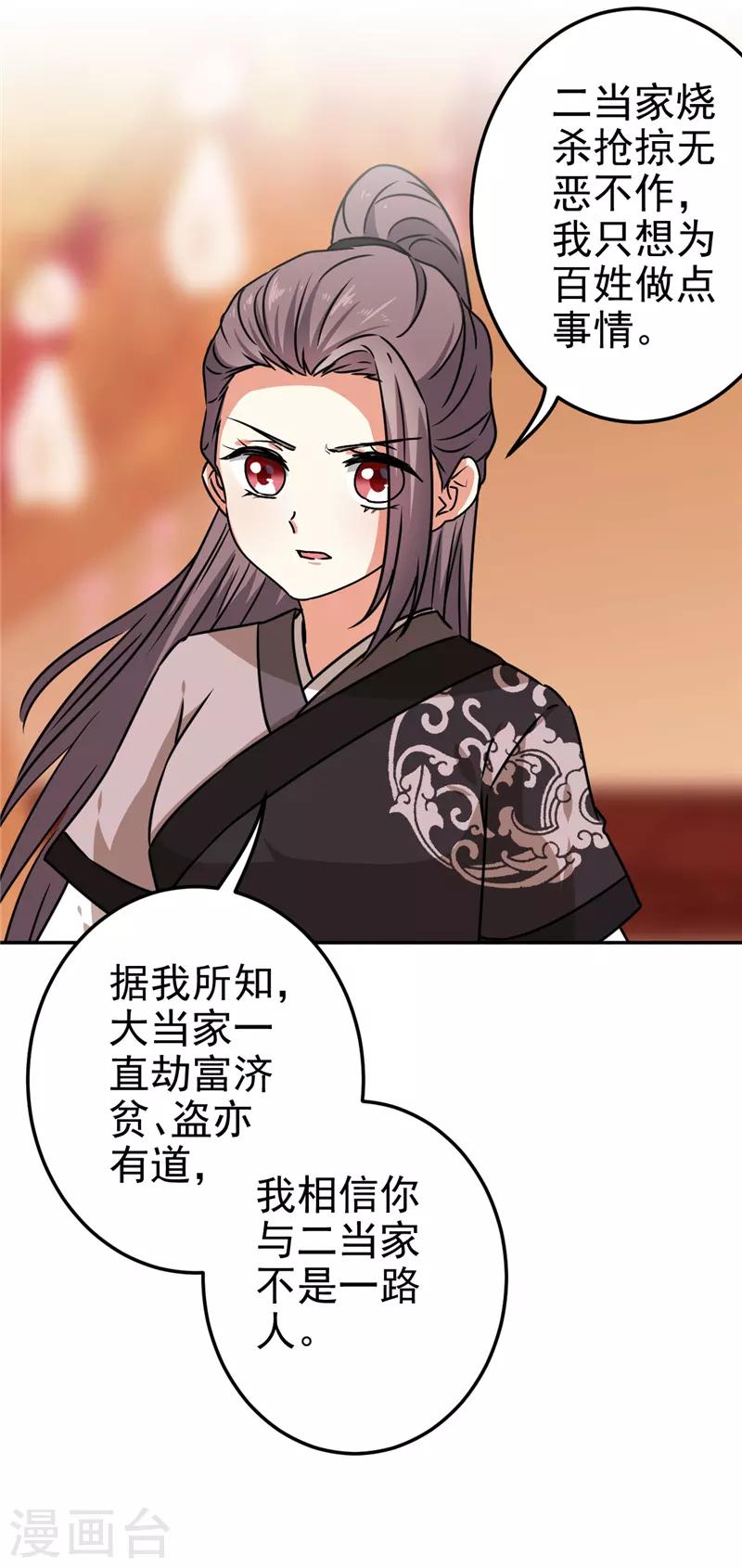 🍘王爷你好贱 第662话 第15页