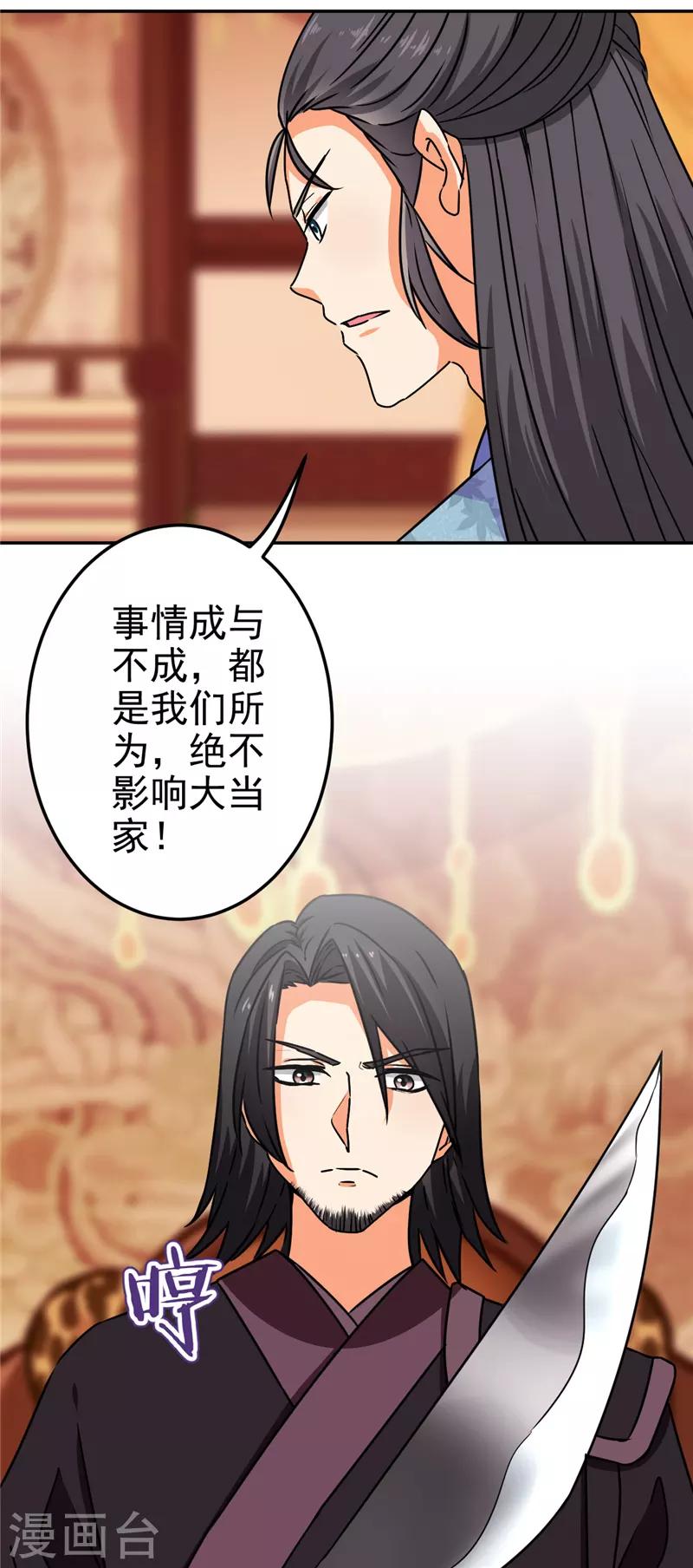 🍘王爷你好贱 第662话 第16页