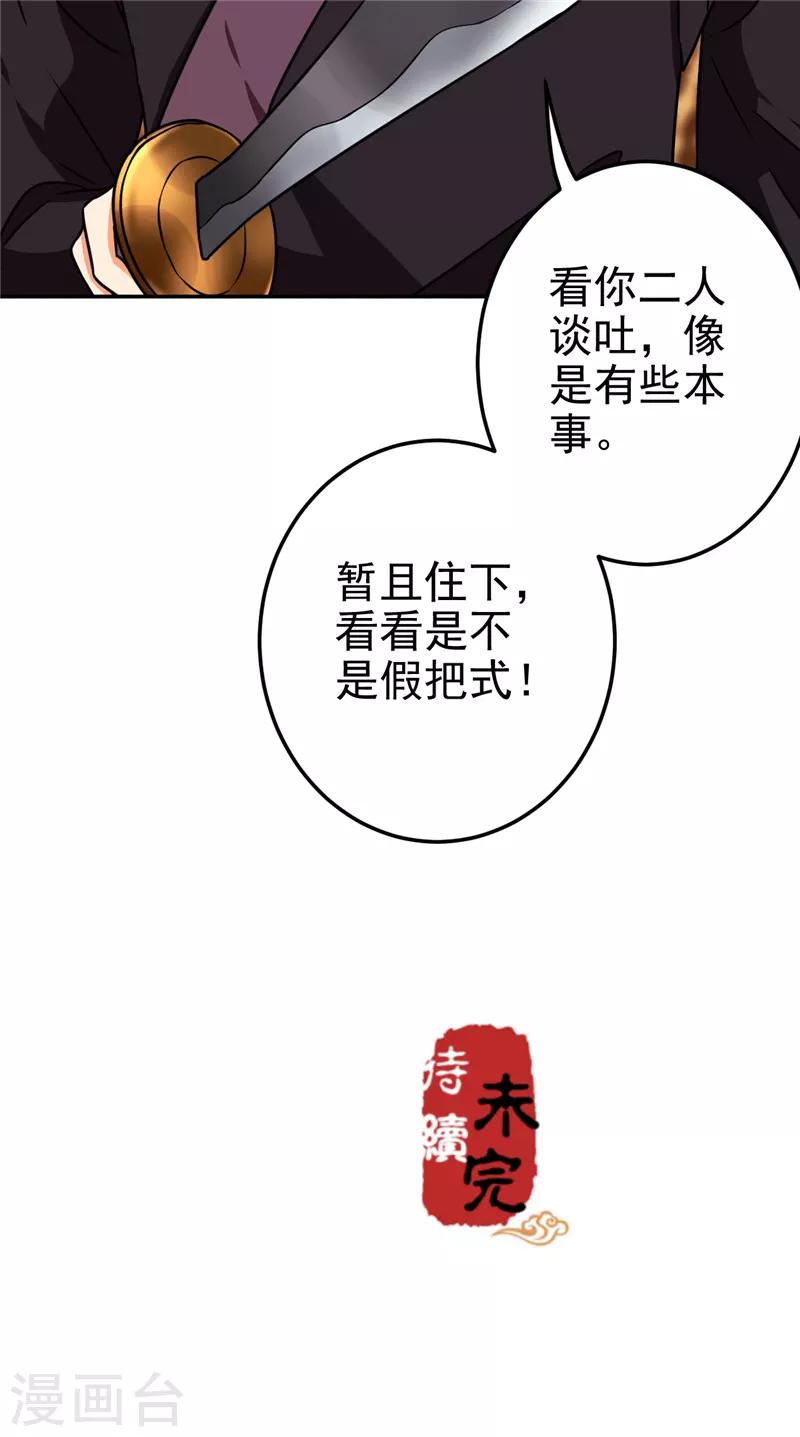 🍘王爷你好贱 第662话 第17页