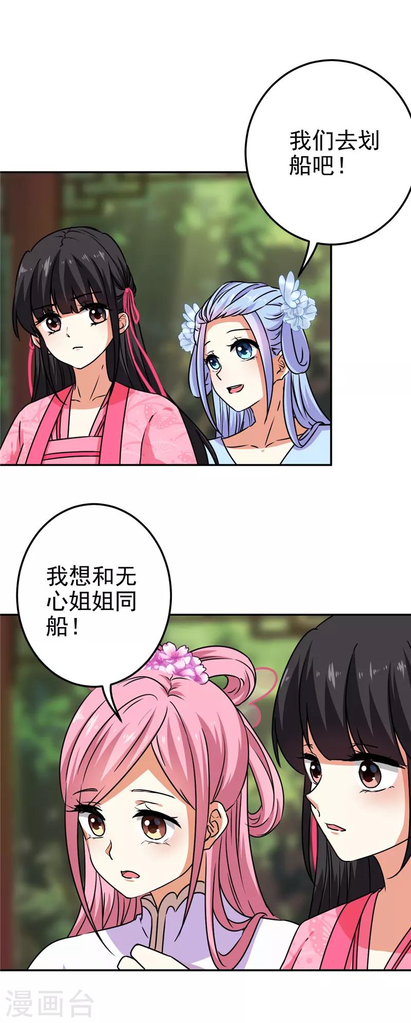 🍘王爷你好贱 第662话 第3页