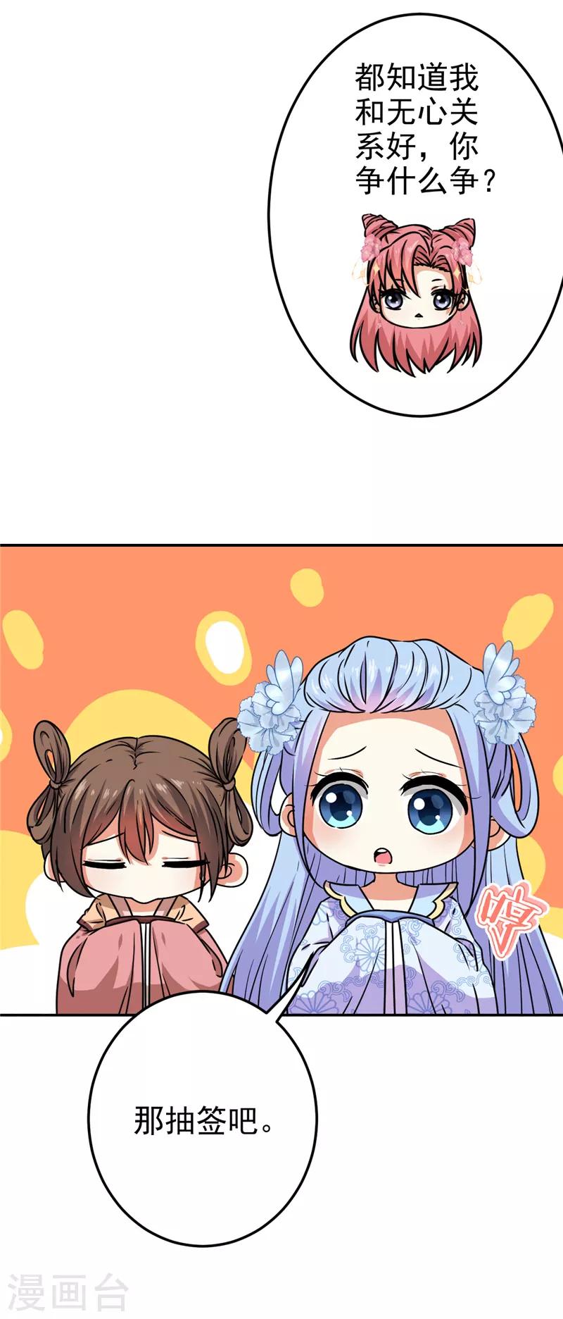 🍘王爷你好贱 第662话 第4页