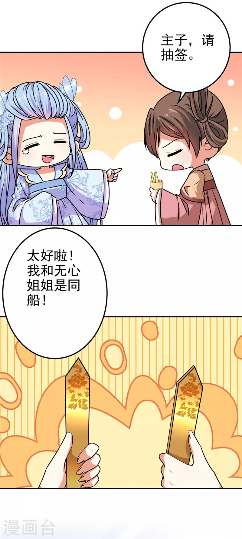 🍘王爷你好贱 第662话 第6页