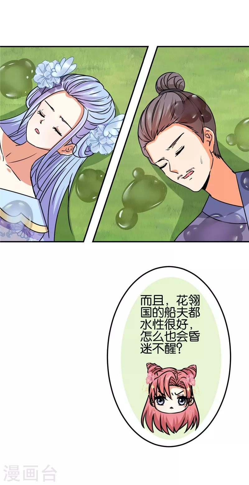 🍘王爷你好贱 第664话 第10页