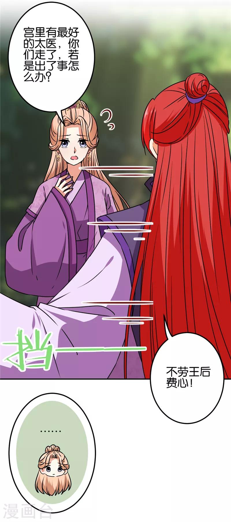 🍘王爷你好贱 第664话 第13页