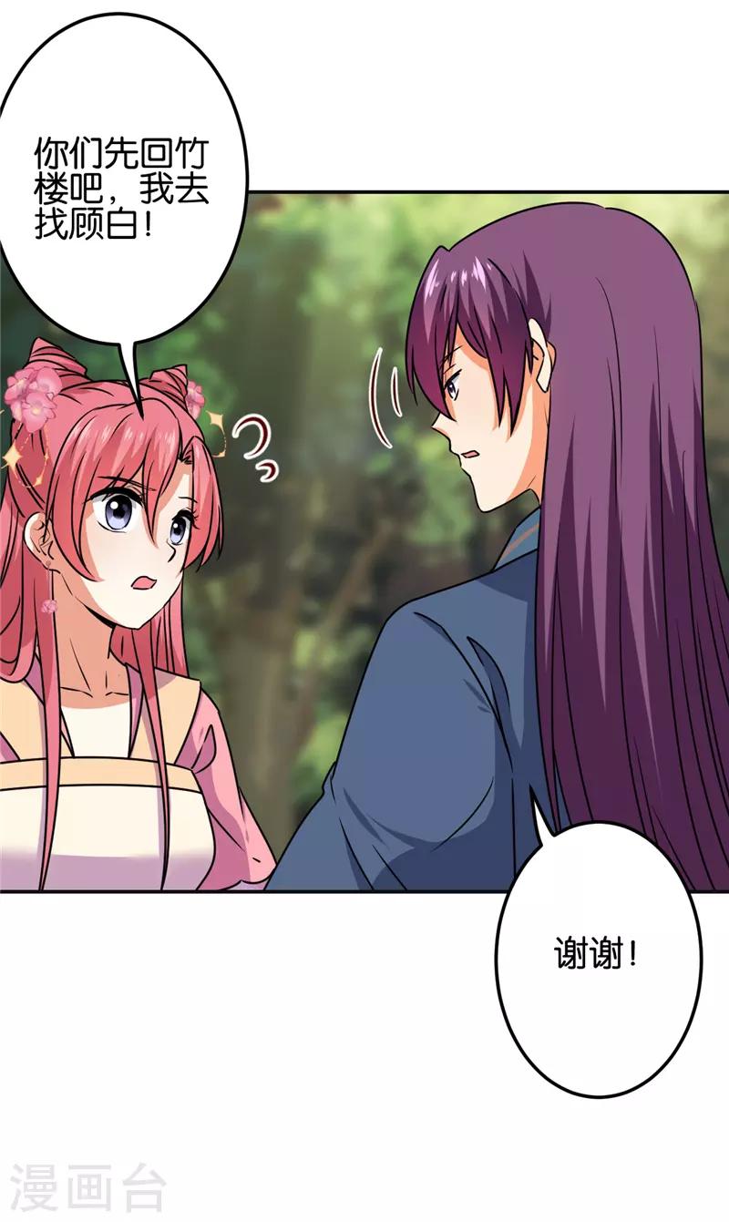 🍘王爷你好贱 第664话 第15页