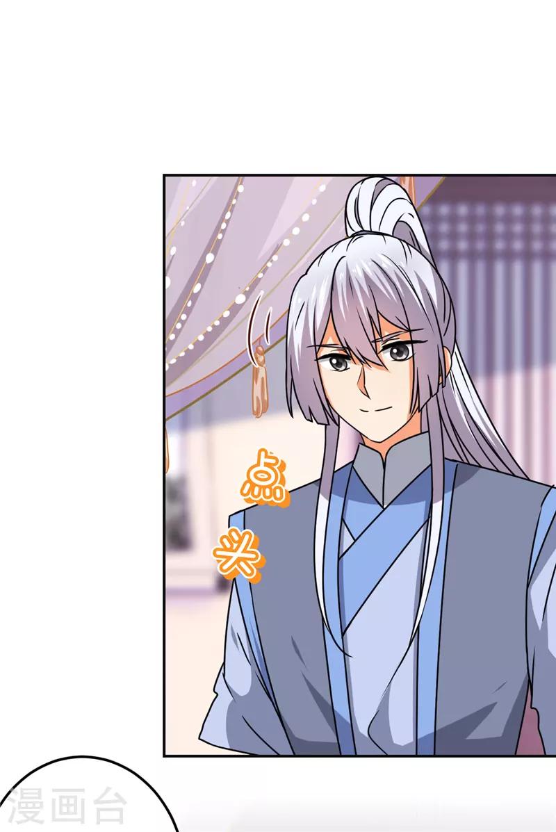 🍘王爷你好贱 第664话 第21页