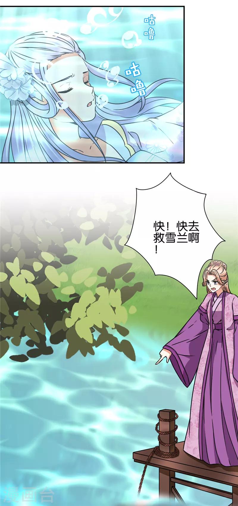 🍘王爷你好贱 第664话 第6页
