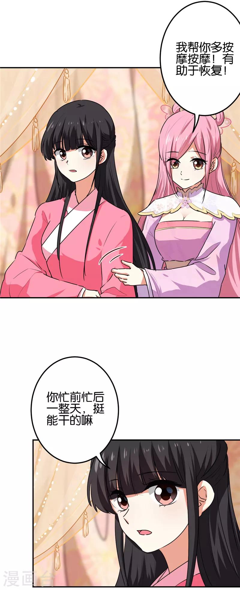 🍘王爷你好贱 第666话 第12页