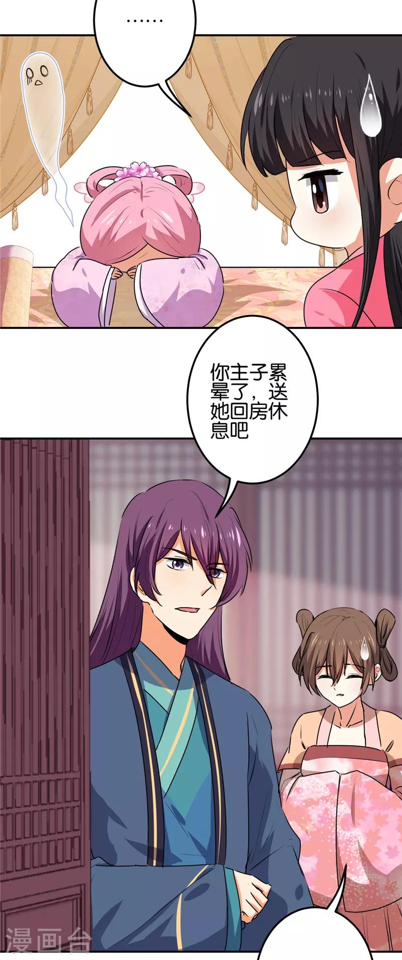 🍘王爷你好贱 第666话 第15页