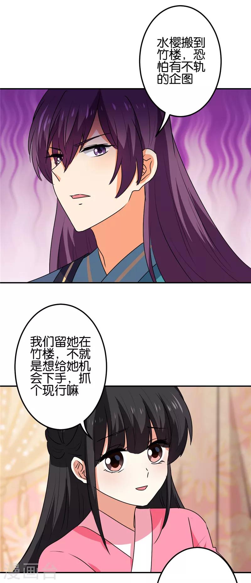 🍘王爷你好贱 第666话 第17页