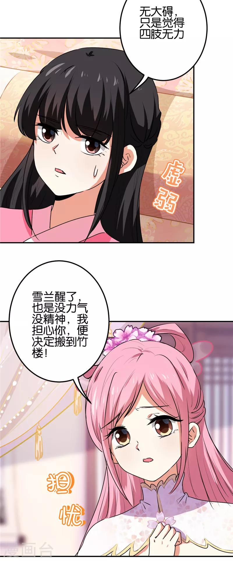 🍘王爷你好贱 第666话 第2页