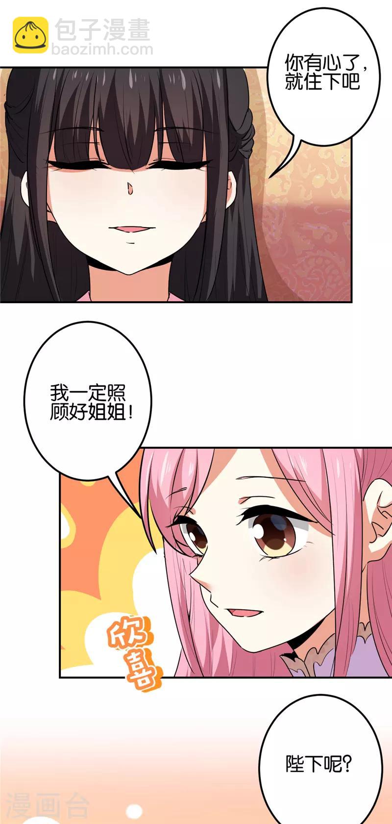 🍘王爷你好贱 第666话 第4页