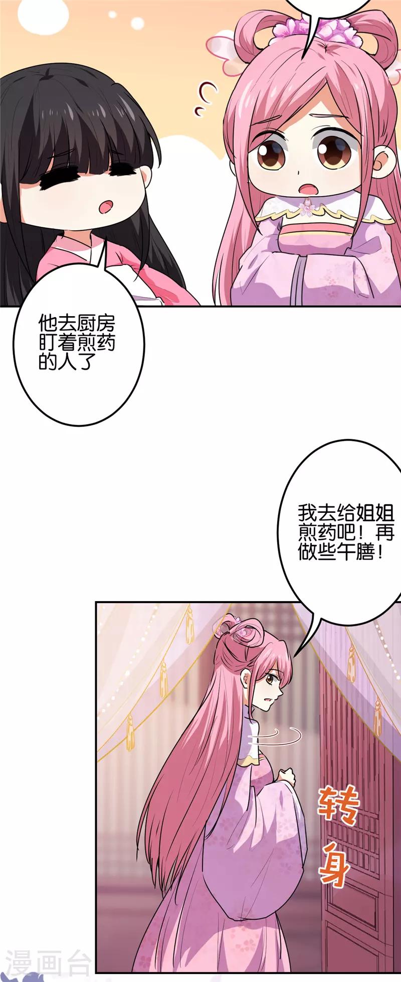 🍘王爷你好贱 第666话 第5页