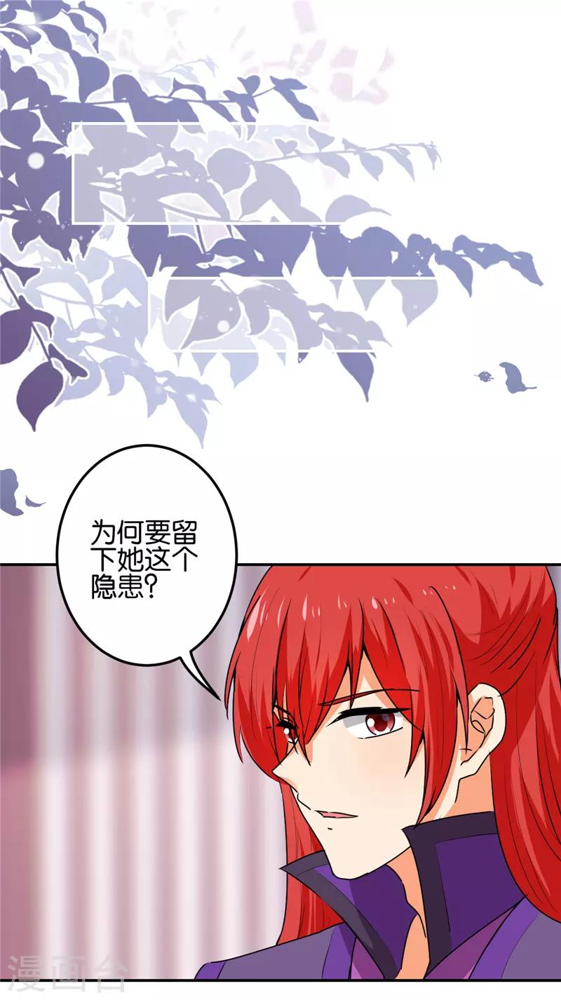 🍘王爷你好贱 第666话 第6页