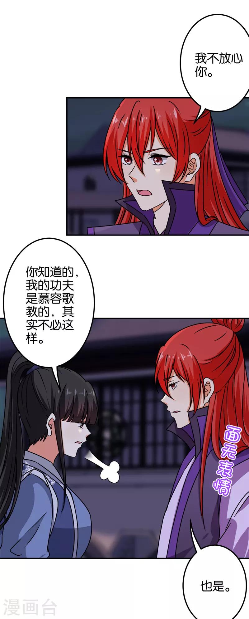 🍘王爷你好贱 第668话 第10页