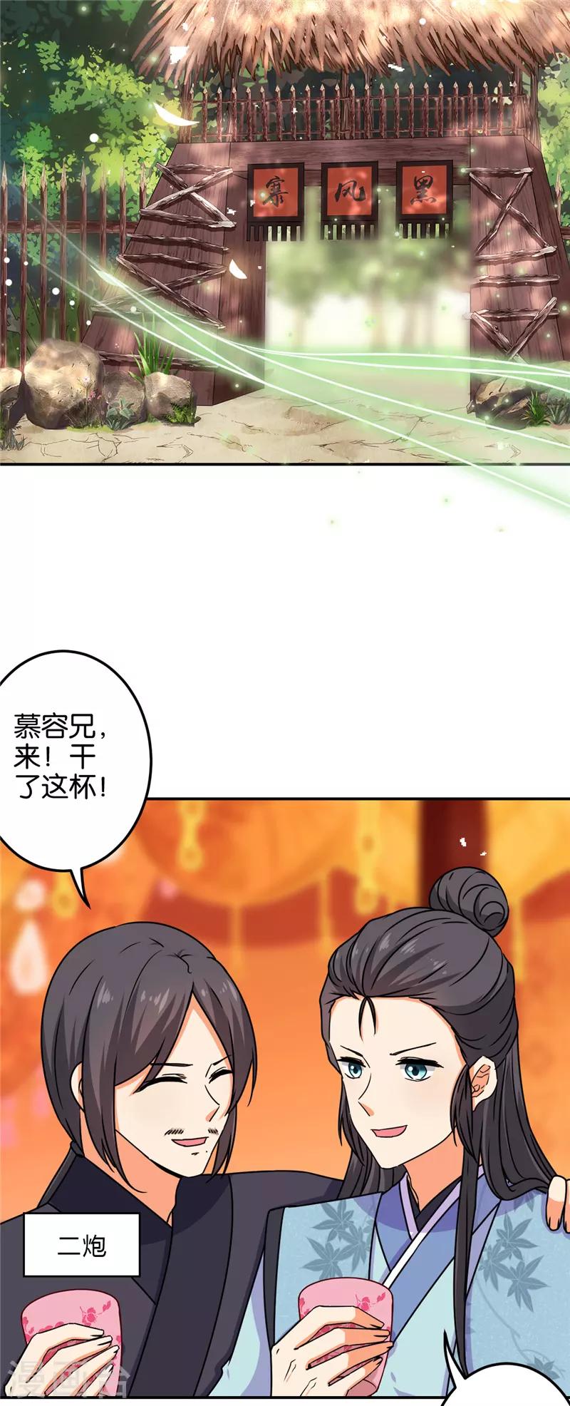 🍘王爷你好贱 第668话 第15页