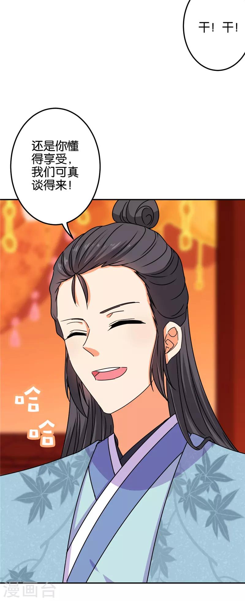 🍘王爷你好贱 第668话 第16页