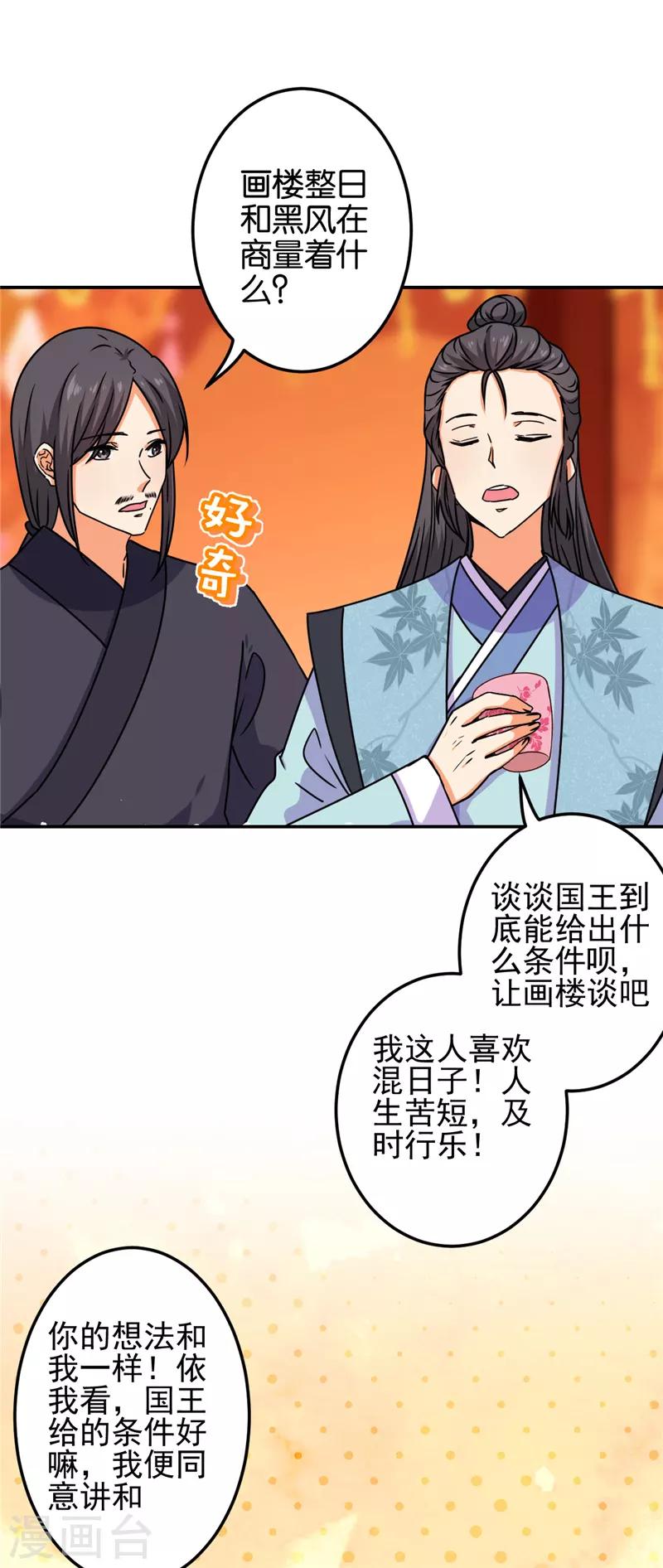 🍘王爷你好贱 第668话 第17页