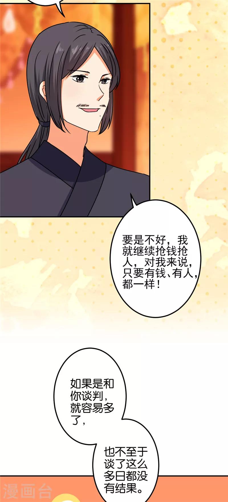 🍘王爷你好贱 第668话 第18页