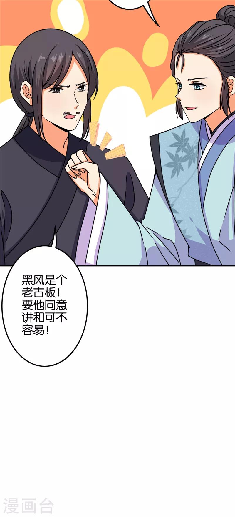 🍘王爷你好贱 第668话 第19页