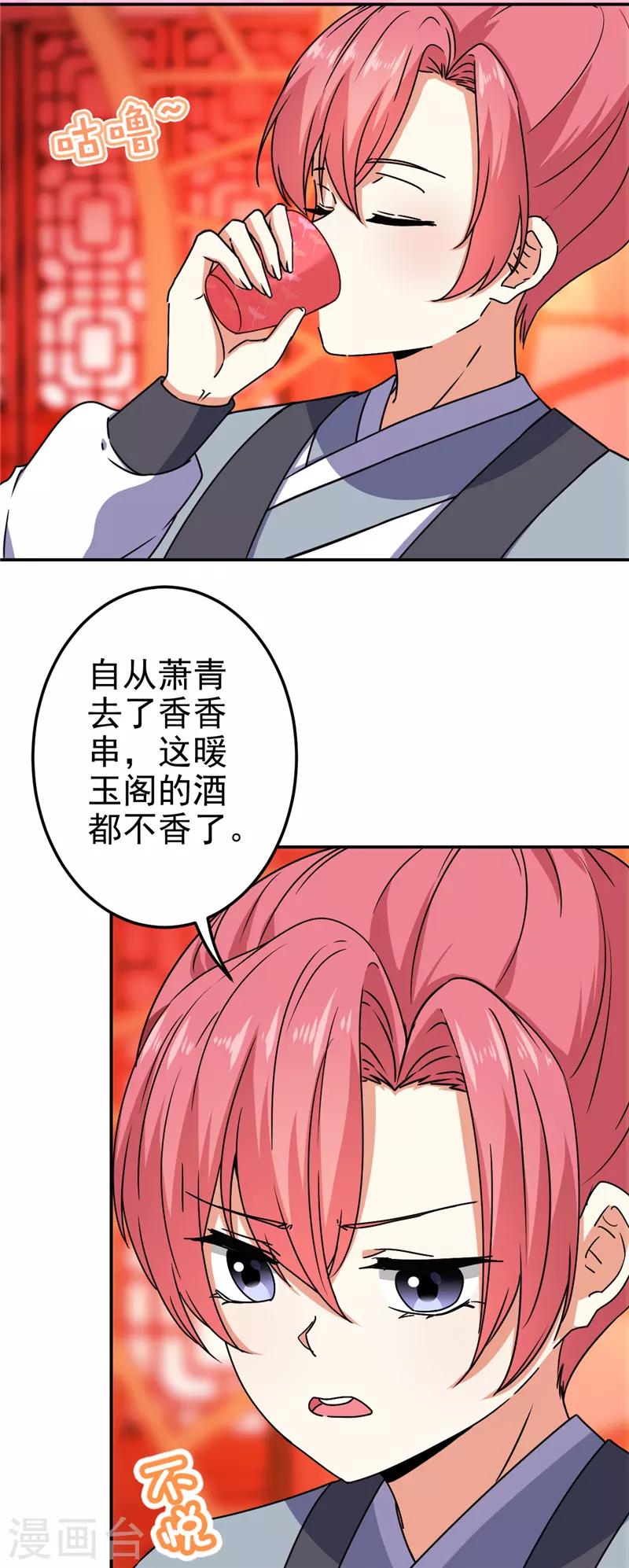 🍘王爷你好贱 第668话 第2页