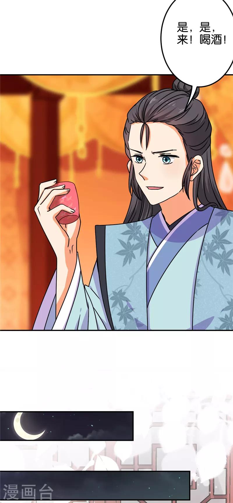 🍘王爷你好贱 第668话 第21页