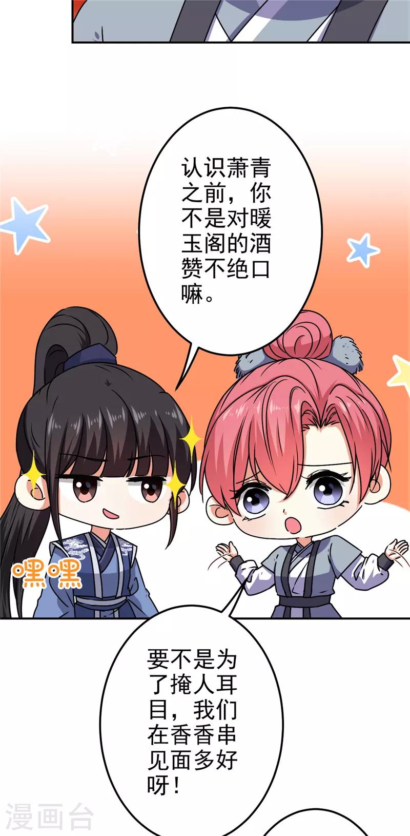 🍘王爷你好贱 第668话 第3页