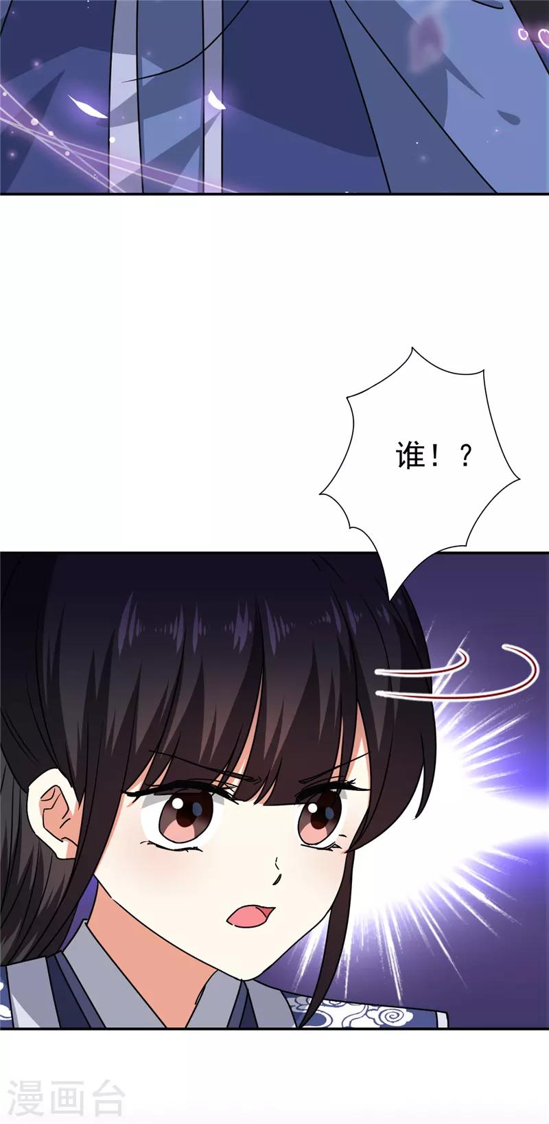 🍘王爷你好贱 第668话 第6页
