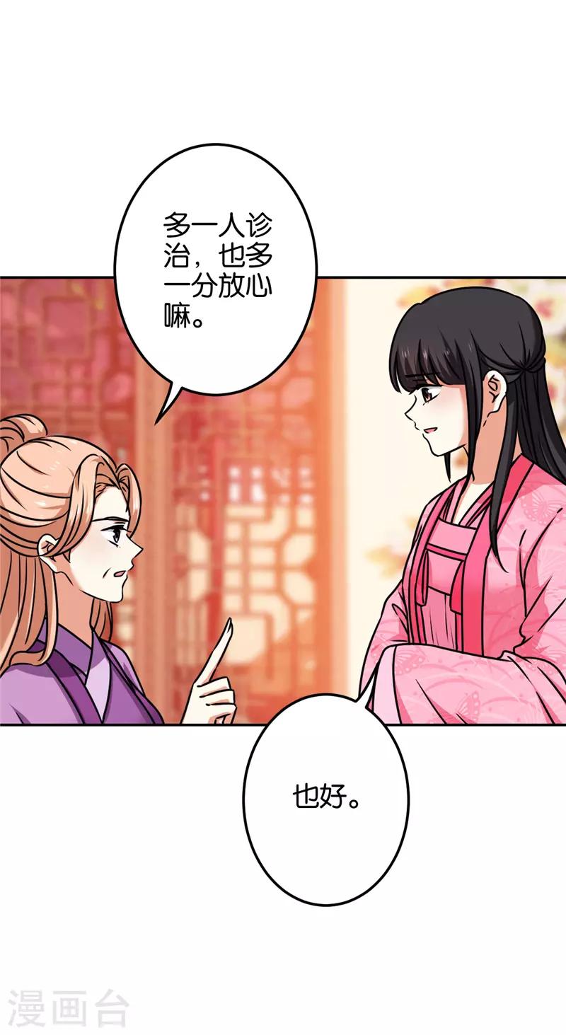 🍘王爷你好贱 第670话 第10页